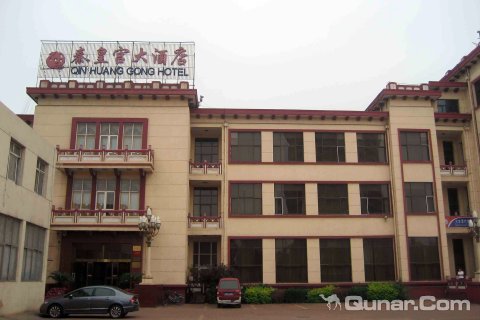 [铜川][铜川秦皇宫大酒店]预订及特惠价格查询_电话_点评_预定-去哪儿