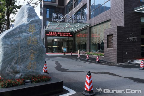 长沙华瑞金都大酒店