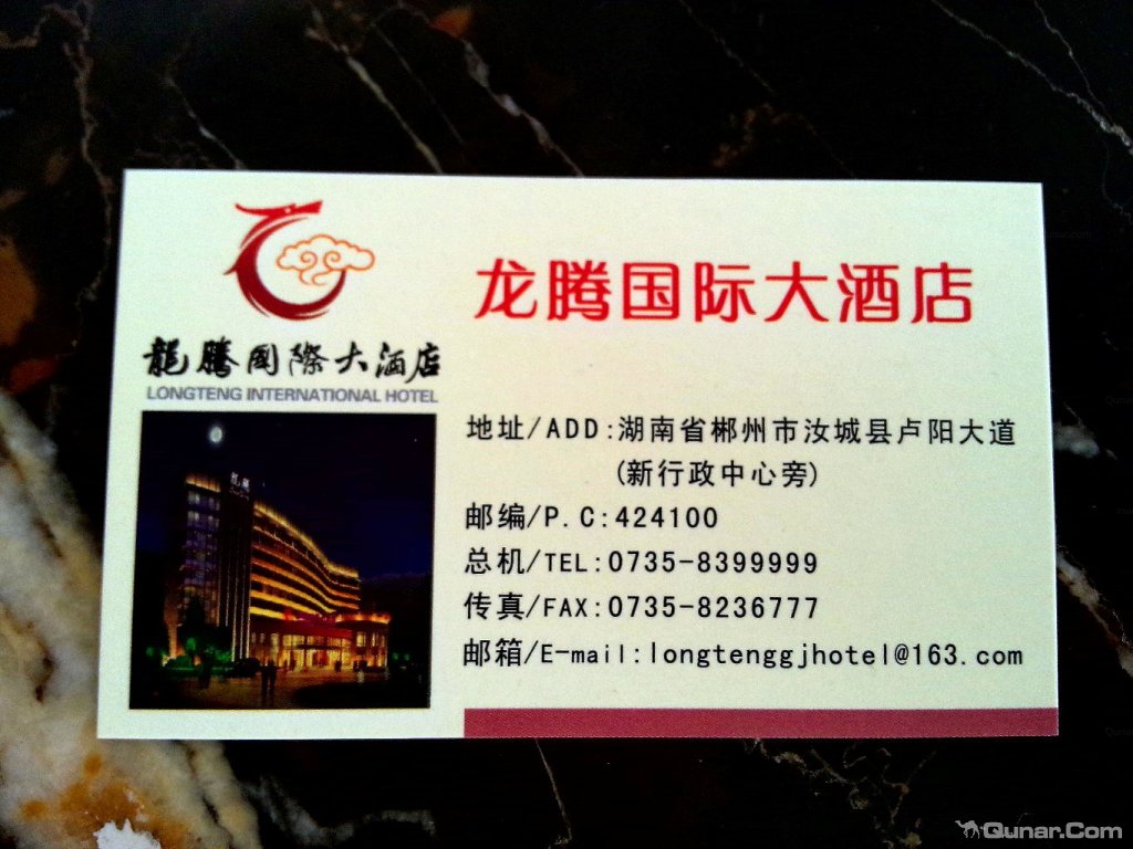 汝城唯一的四星酒店 胡思乱想的熊对汝城龙腾国际大的