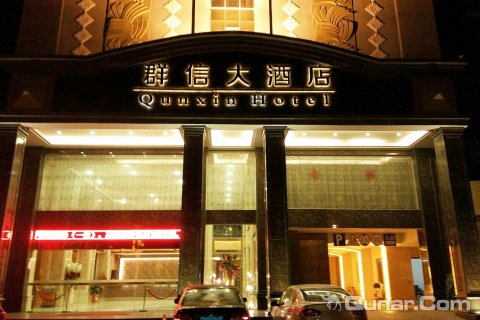 惠来群信大酒店