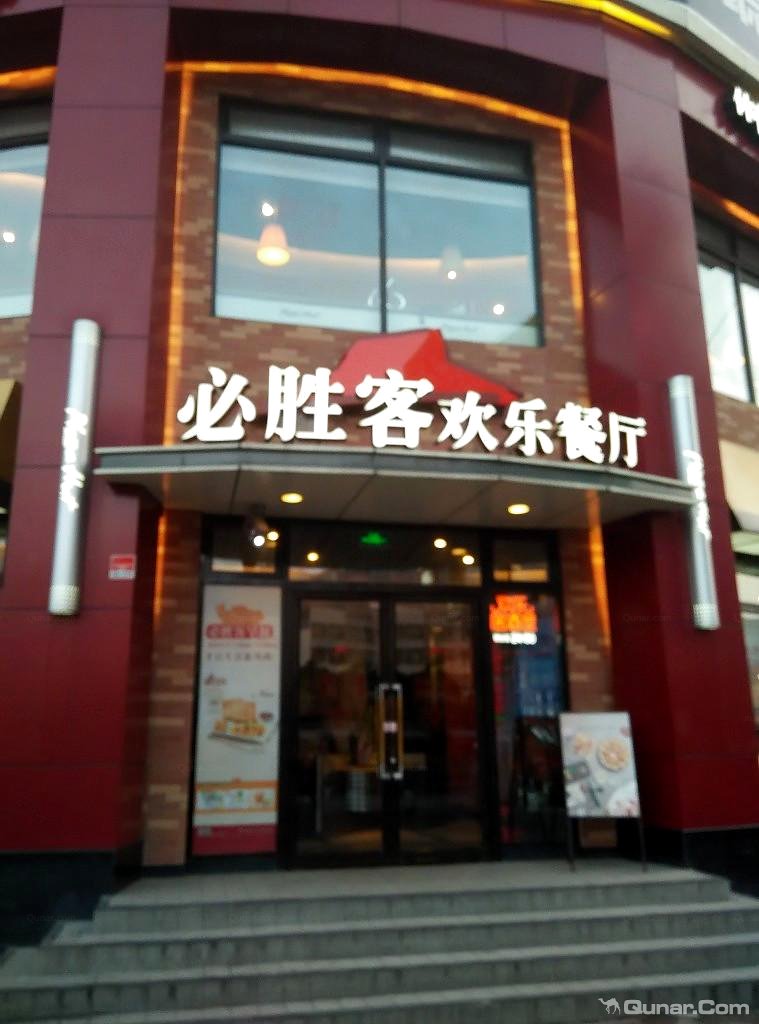 酒店门口的必胜客(周边环境)