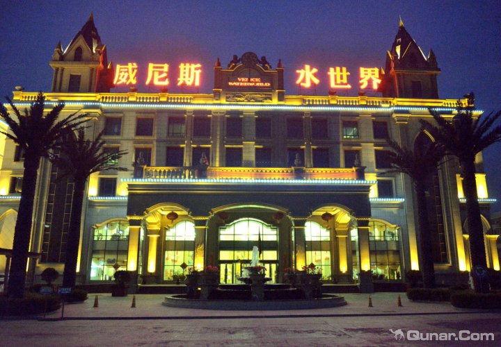 临汾威尼斯水世界温泉主题酒店