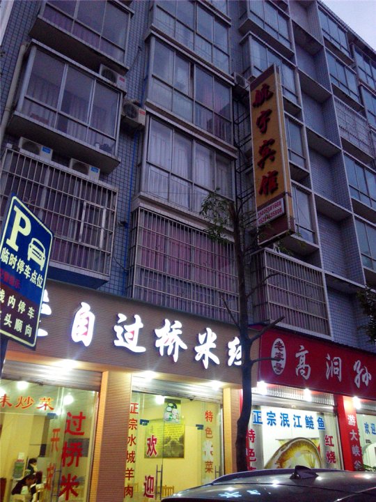 昭通酒店