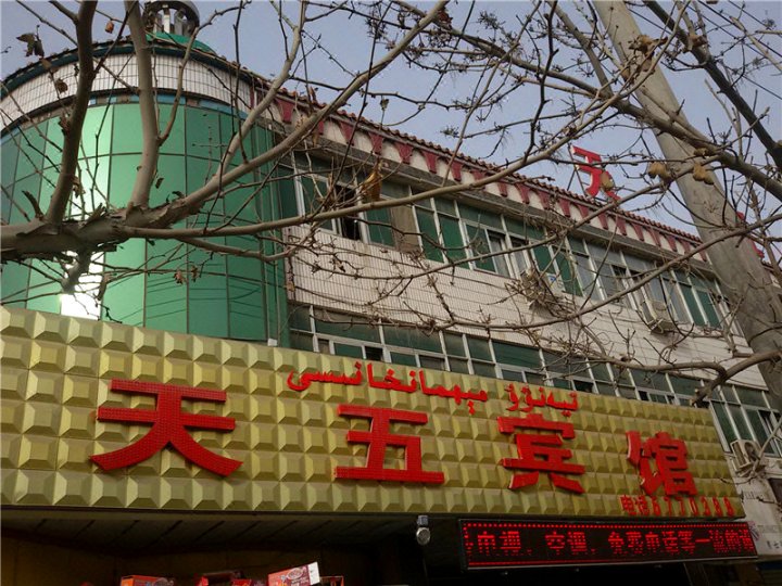 沙雅天五宾馆