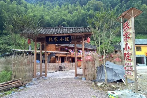 江口梵净山张家小院