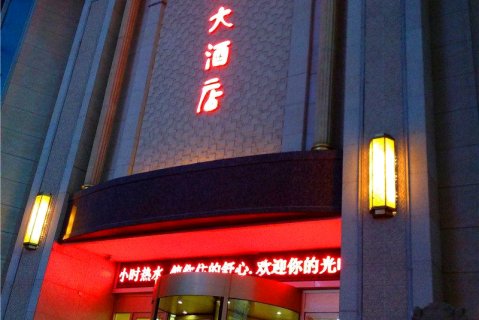 岷县岷州大酒店