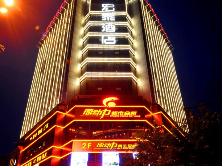 江油宏泰酒店