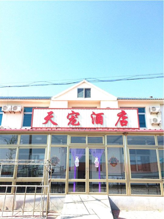 丹东酒店