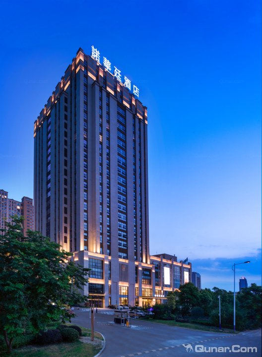 再和大家分享下我们晚上入住的南通诺华廷酒店,就在城市中心处.