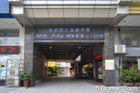 东莞虎门金新酒店