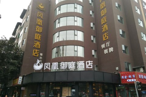 凤凰御庭酒店连锁(成都金牛万达梁家巷汽车站店)(原蜀北店)舒适型