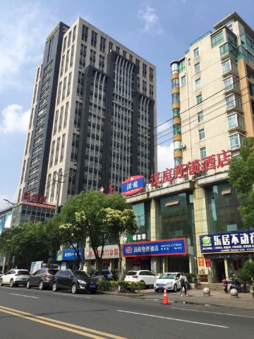 汉庭酒店(昆山花桥兆丰路地铁站店)(原商务城店)