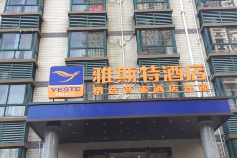 酒店百宝箱 酒店首页  武汉酒店 武汉雅斯特酒店酒店 雅斯特精选酒店