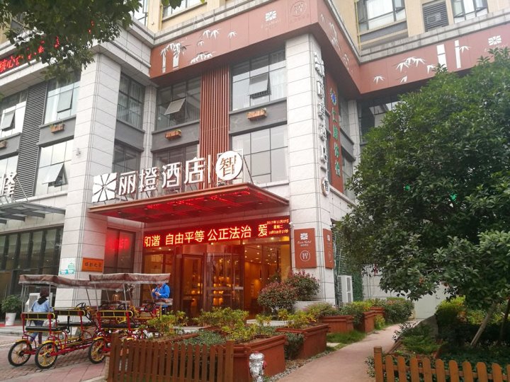 丽橙酒店·智(宜昌万达店)