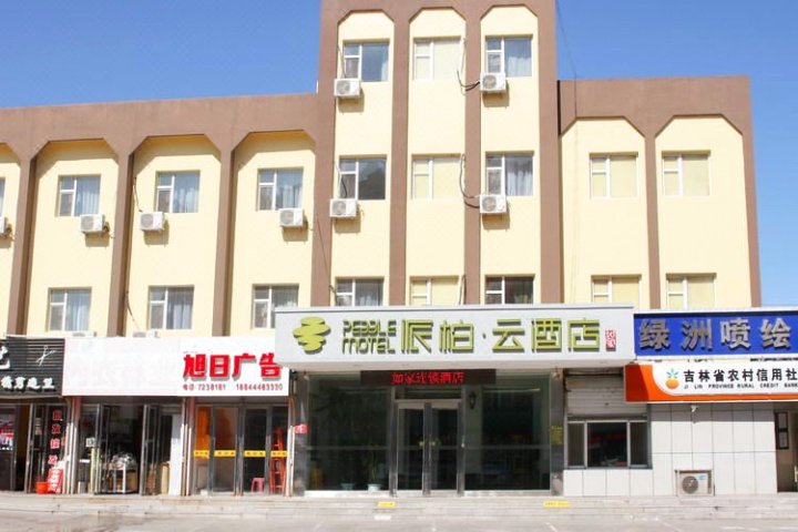 如家派柏·云酒店(双辽商业街店)