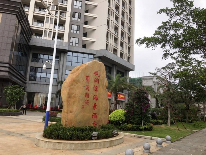 文昌观澜湾海景酒店