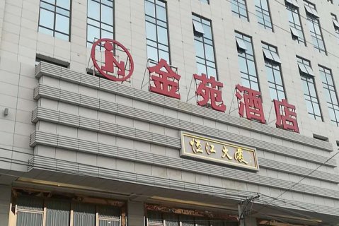 汕头金苑酒店舒适型