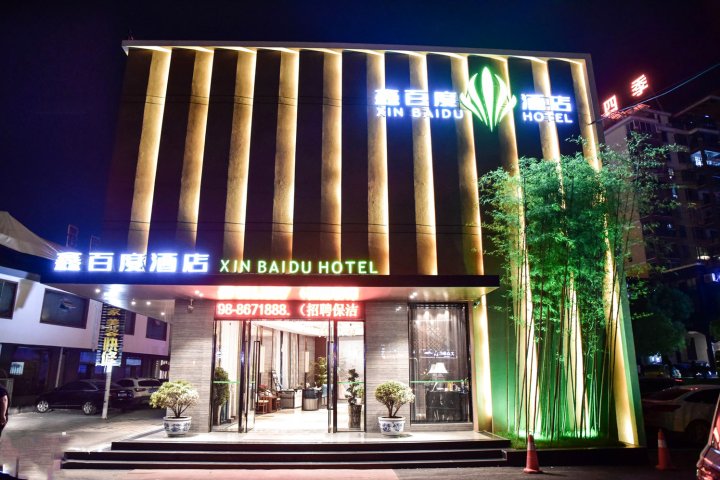 景德镇酒店