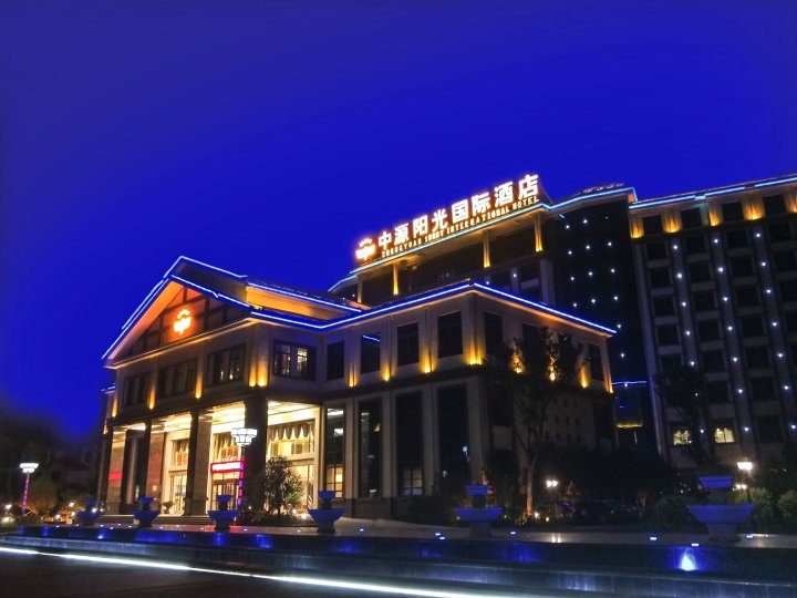 新乡中源阳光国际酒店