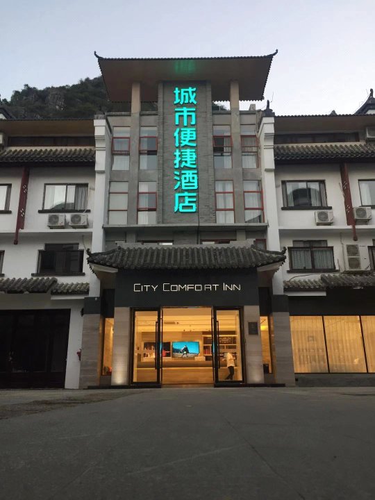 城市便捷酒店(贺州黄姚店)