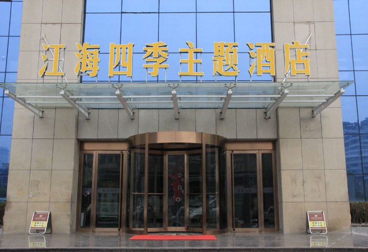 391条点评 3阳泉江海四季主题酒店3位试睡员推荐 阳泉城区开发区大连