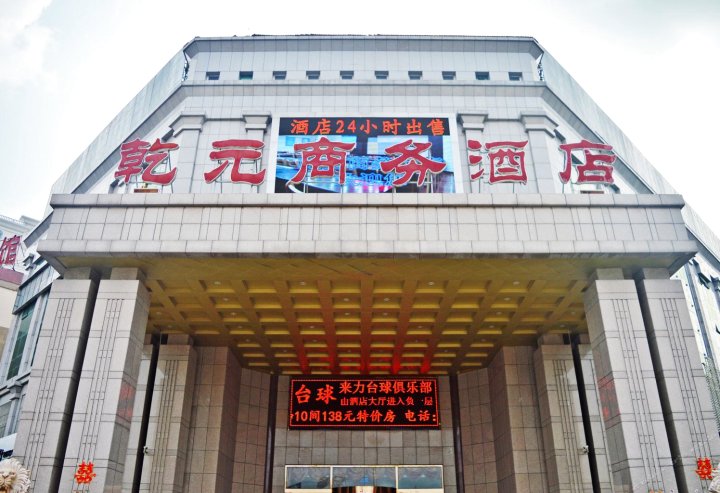 a&a room衡水乾元商务酒店衡水火车站店