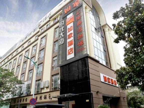 如家酒店(杭州四季青服装市场庆春东路店)