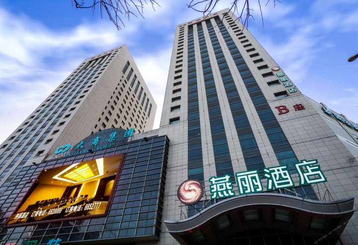 朝阳燕丽酒店