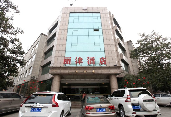 新津丽津酒店
