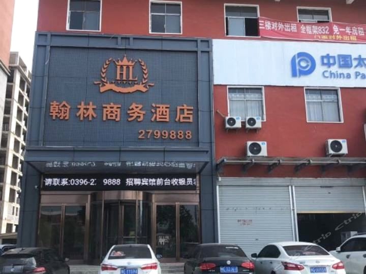 新蔡翰林商务酒店