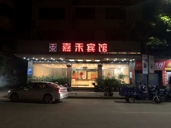 乐昌酒店