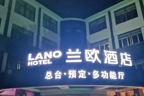 兰欧酒店(灌云伊山宾馆店)舒适型