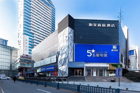 如家商旅酒店(南京新街口地铁站洪武路步行街店)