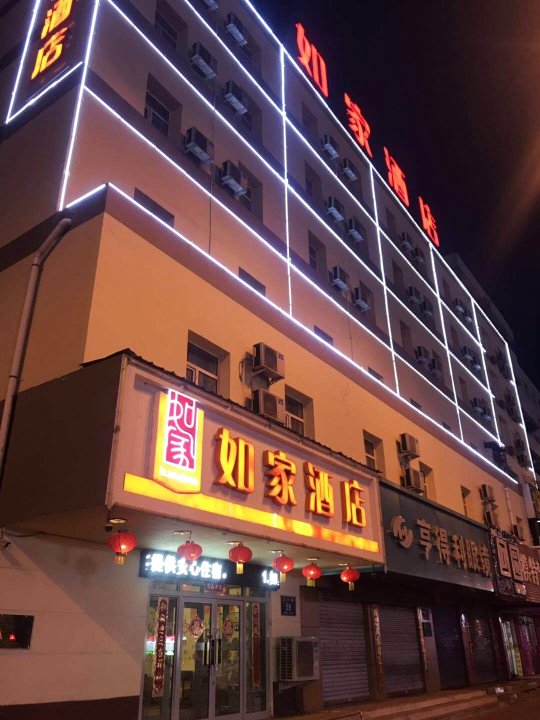 如家快捷酒店(齐齐哈尔龙华路大商新玛特店)