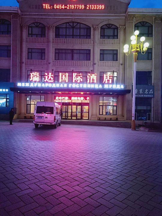 2022【去抚远旅游住哪里好】抚远旅游住宿酒店预订 - 去哪儿攻略社区