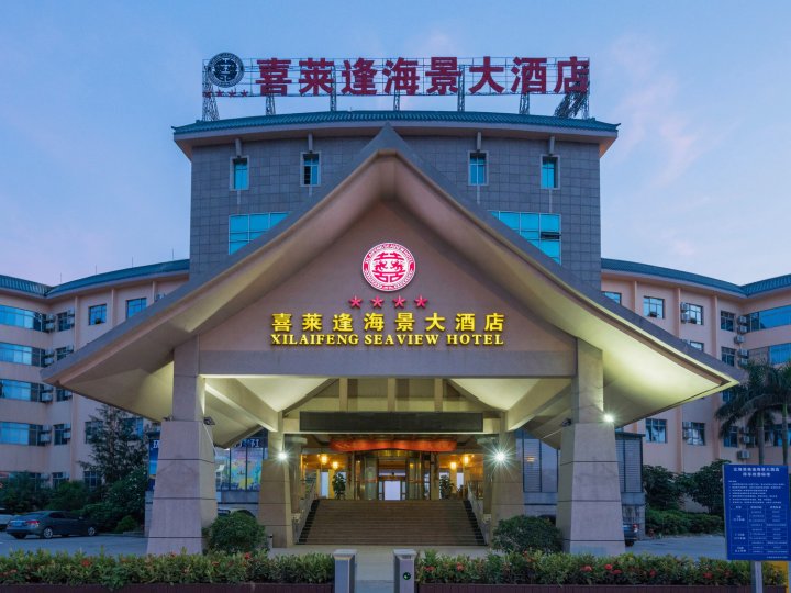 北海喜莱逢海景酒店