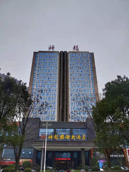 双峰神龙国际大酒店