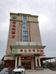 维也纳酒店(长沙开福区政府地铁站店)