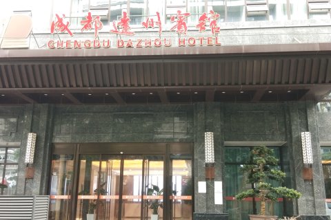 达州宾馆(成都天府广场店)