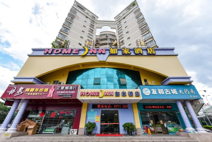 如家酒店(南宁剧场地铁站朝阳步行街店)