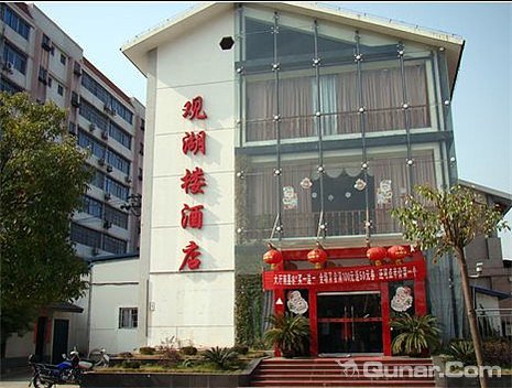南昌观湖楼酒店