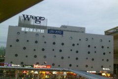 台北大直薇阁精品旅馆(Wego Funtel)