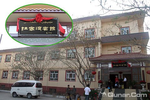 喀什杜家湾宾馆