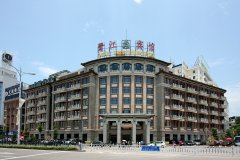 厦门鹭江宾馆
