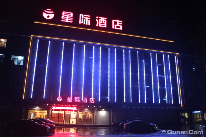 横店星际酒店