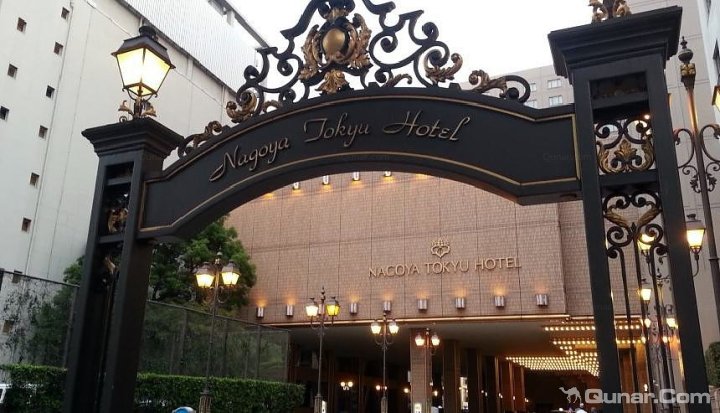 名古屋东急大酒店(Tokyu Hotel Nagoya)