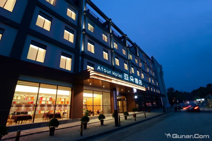亚朵酒店南京玄武门店