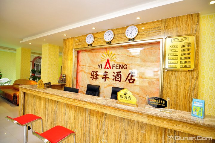 昆明驿丰商务酒店