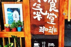 屏东县本气屋民宿(Honnki Ya Hostel)