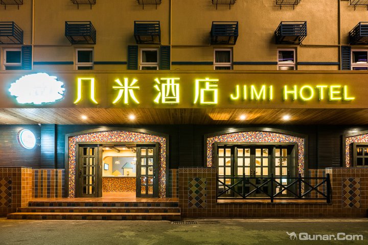 德阳几米酒店